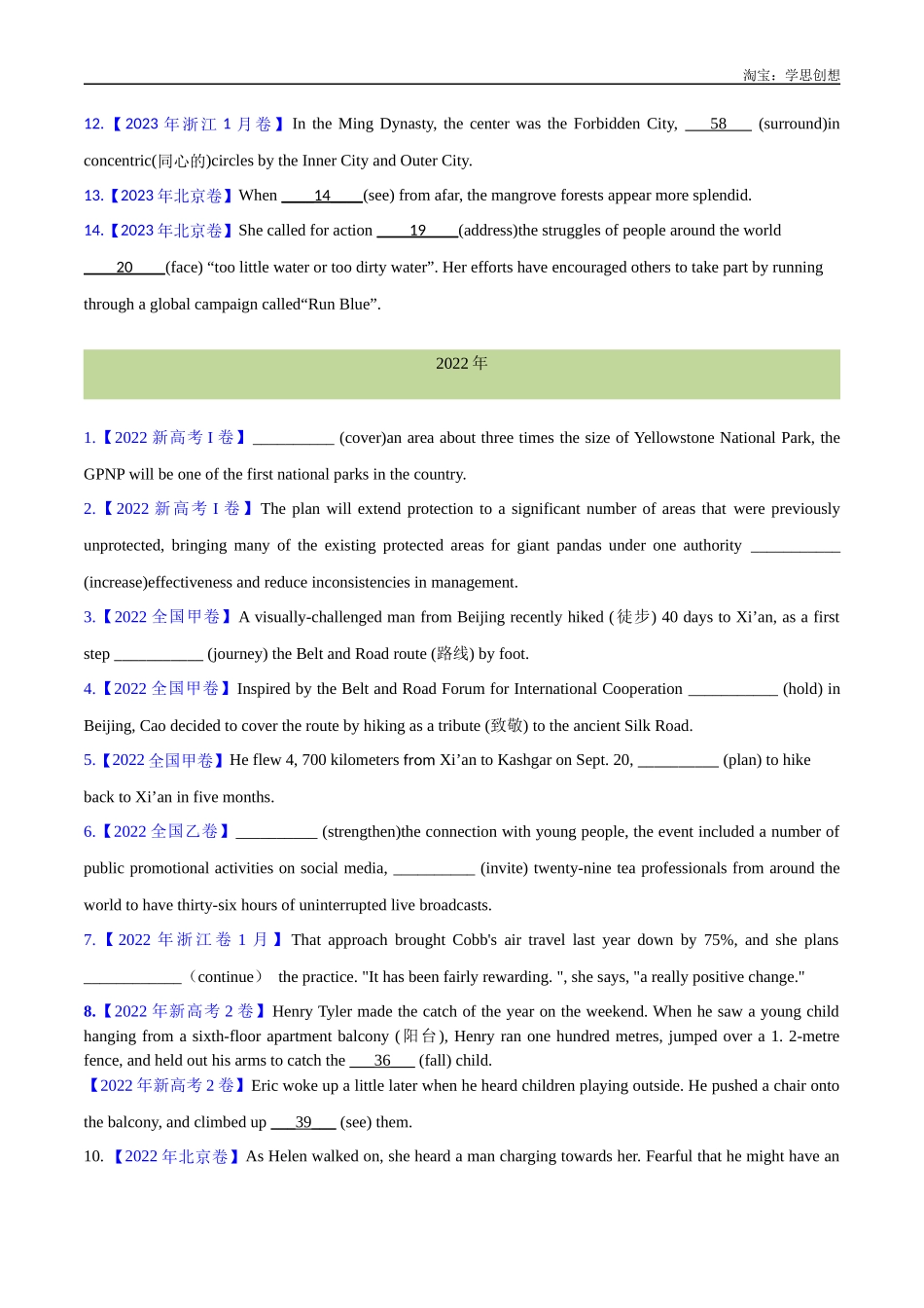 高考专题 05 非谓语动词(学生版)--(2015-2025)高考真题英语分项汇编(全国通用).docx_第3页