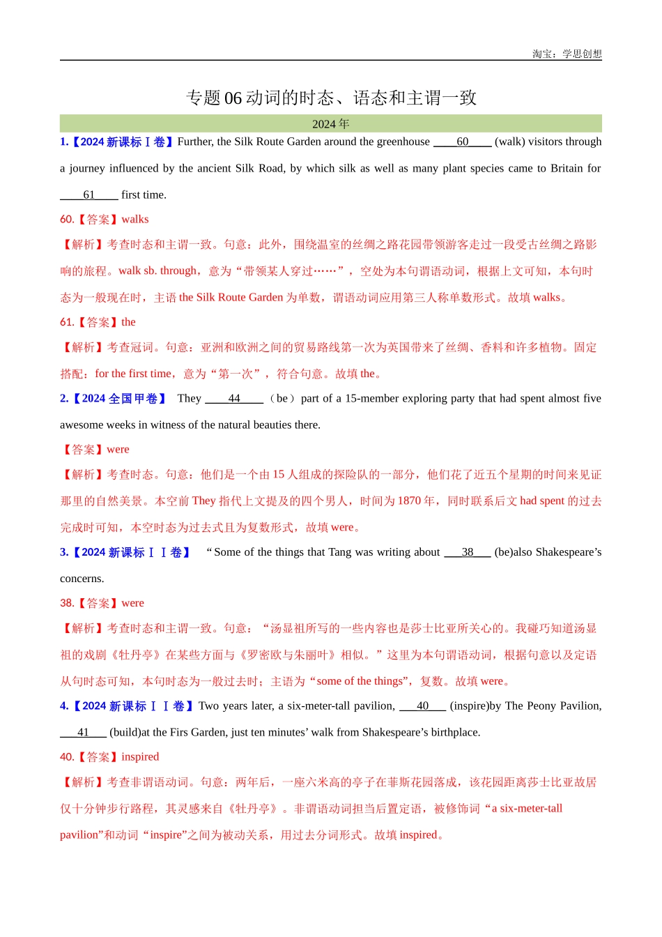 高考专题 06 动词的时态、语态和主谓一致(教师版)--(2015-2025)高考真题英语分项汇编(全国通用).docx_第1页