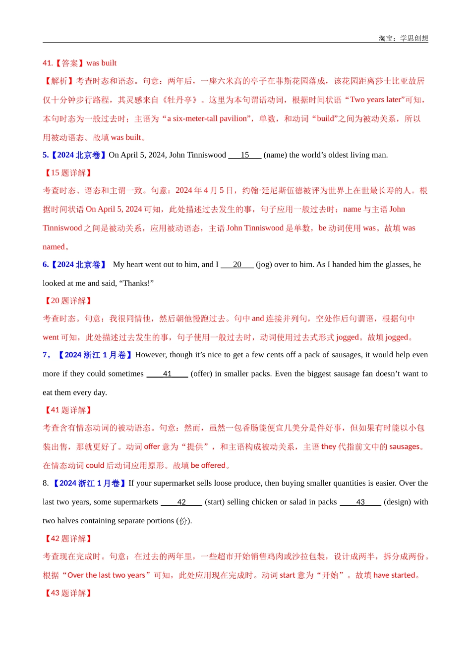 高考专题 06 动词的时态、语态和主谓一致(教师版)--(2015-2025)高考真题英语分项汇编(全国通用).docx_第2页