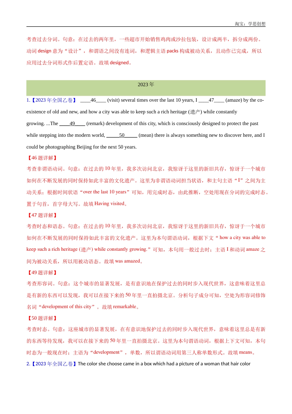 高考专题 06 动词的时态、语态和主谓一致(教师版)--(2015-2025)高考真题英语分项汇编(全国通用).docx_第3页