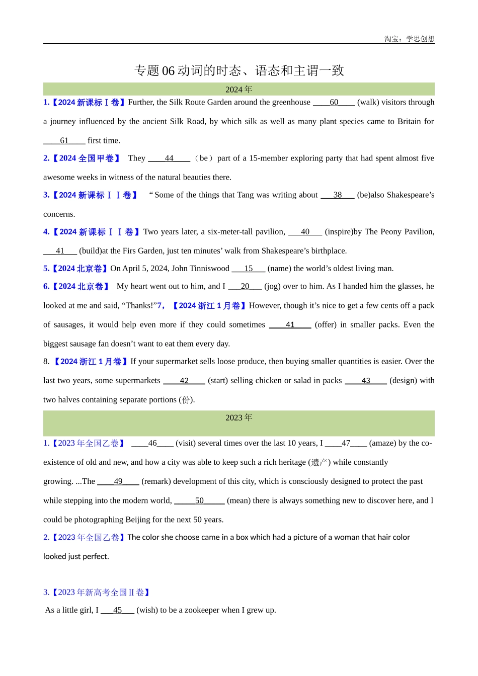 高考专题 06 动词的时态、语态和主谓一致(学生版)--(2015-2025)高考真题英语分项汇编(全国通用) .docx_第1页