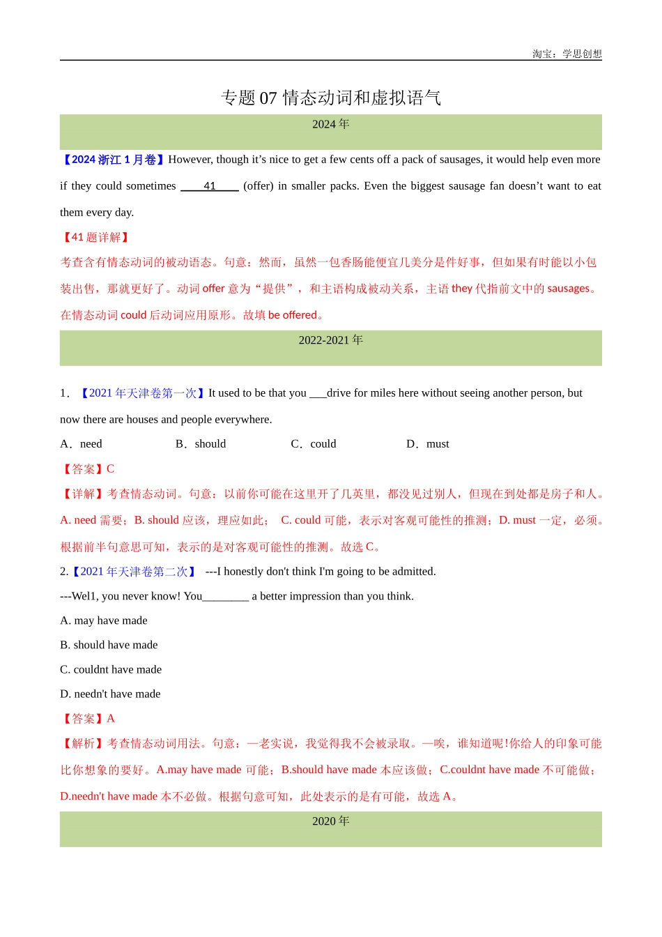 高考专题 07 情态动词和虚拟语气(教师版)--(2015-2025)高考真题英语分项汇编(全国通用).docx_第1页