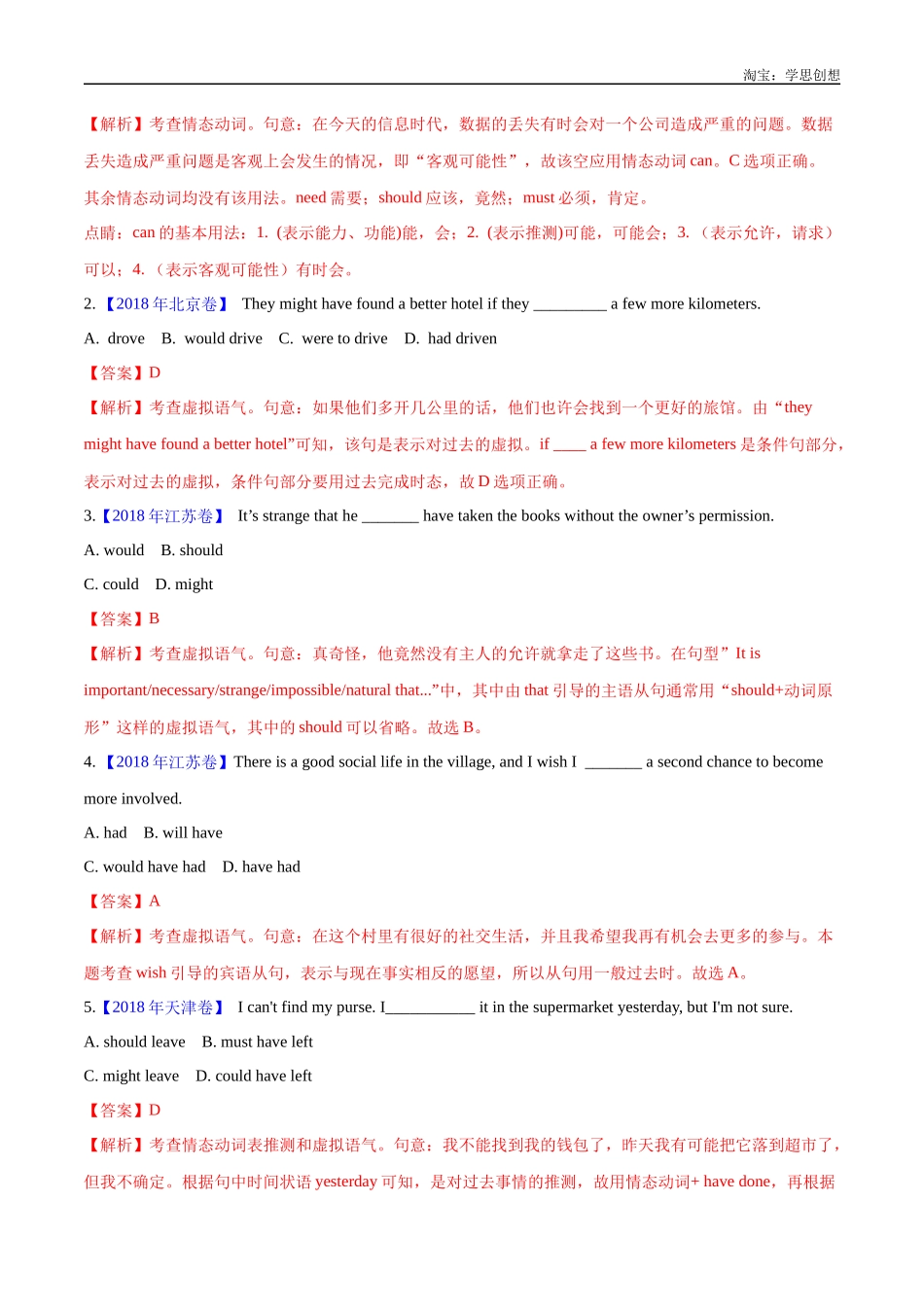 高考专题 07 情态动词和虚拟语气(教师版)--(2015-2025)高考真题英语分项汇编(全国通用).docx_第3页