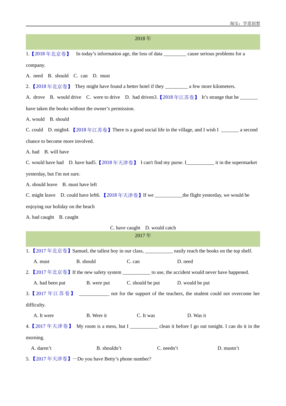 高考专题 07 情态动词和虚拟语气(学生版)--(2015-2025)高考真题英语分项汇编(全国通用).docx_第2页