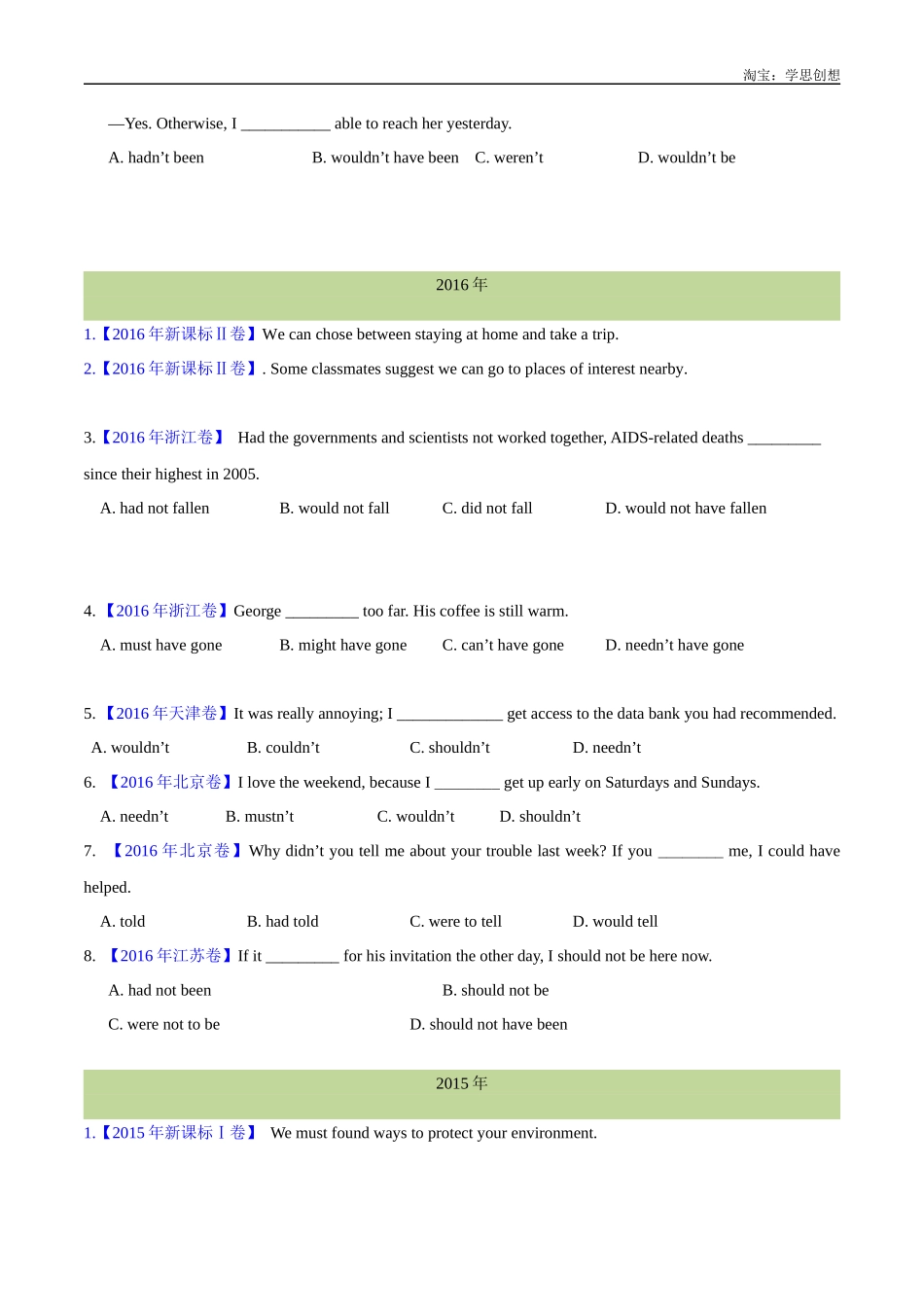 高考专题 07 情态动词和虚拟语气(学生版)--(2015-2025)高考真题英语分项汇编(全国通用).docx_第3页