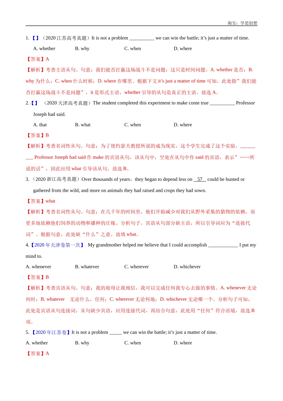 高考专题 08 名词性从句(教师版)--(2015-2025)高考真题英语分项汇编(全国通用).docx_第3页