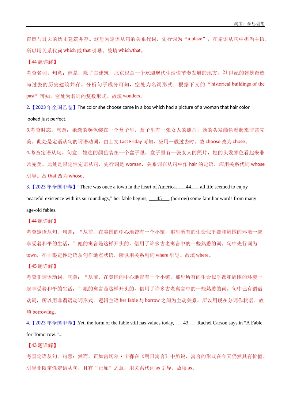 高考专题 09定语从句(教师版)--(2015-2025)高考真题英语分项汇编(全国通用).docx_第3页