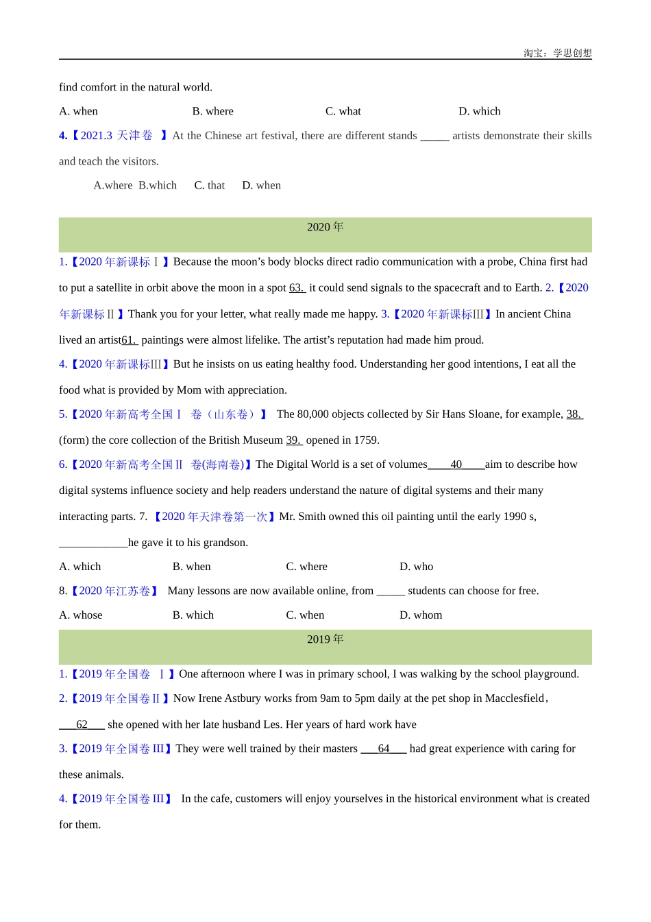 高考专题 09定语从句(学生版)--（2015-2025）高考真题英语分项汇编（全国通用） .docx_第3页