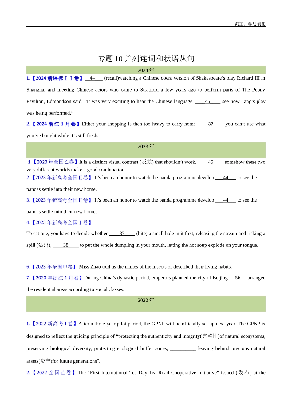 高考专题 10并列连词和状语从句(学生版)--(2015-2025)高考真题英语分项汇编(全国通用) .docx_第1页