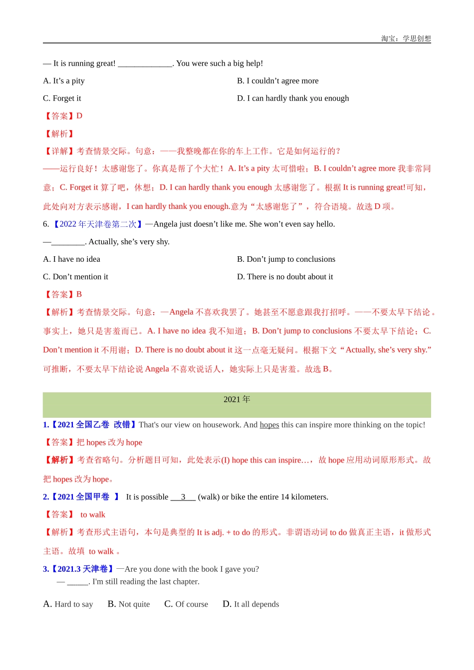 高考专题 11 特殊句式和情景交际(教师版)--(2015-2025)高考真题英语分项汇编(全国通用) .docx_第2页