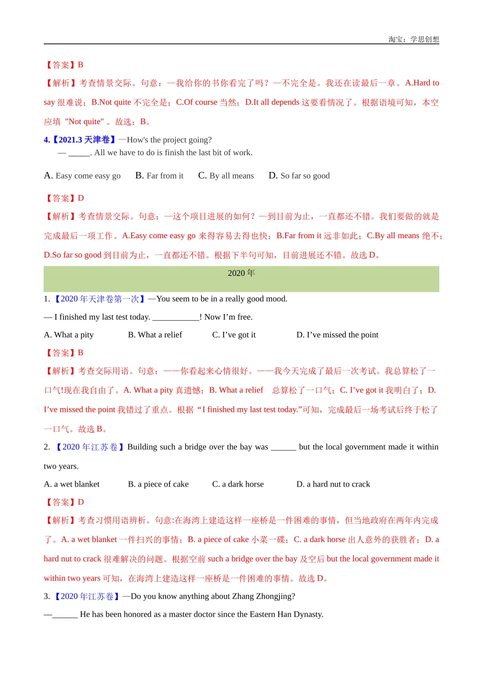 高考专题 11 特殊句式和情景交际(教师版)--(2015-2025)高考真题英语分项汇编(全国通用) .docx_第3页