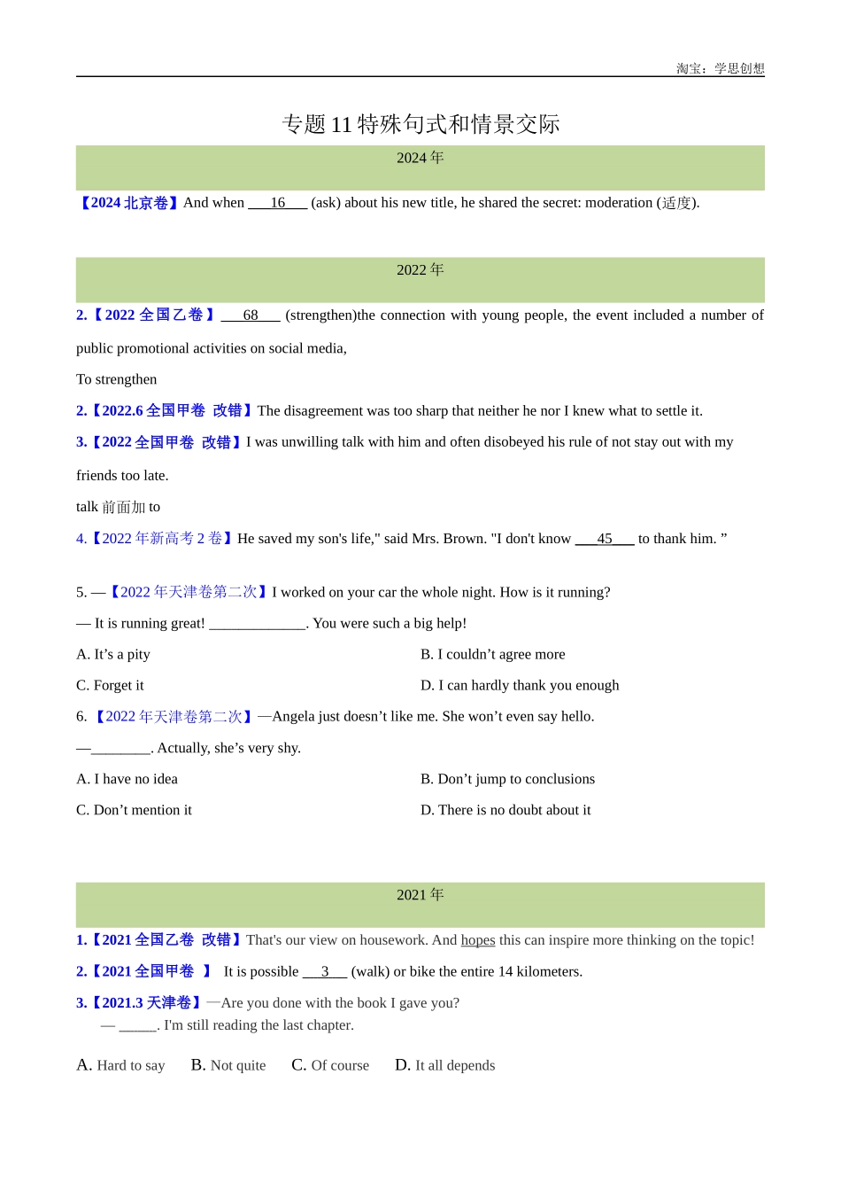 高考专题 11 特殊句式和情景交际(学生版)--(2015-2025)高考真题英语分项汇编(全国通用) .docx_第1页