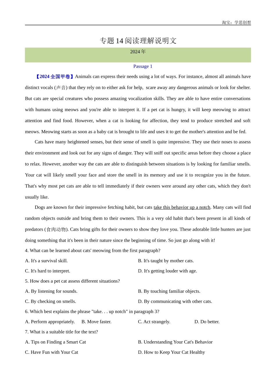 高考专题 14 阅读理解说明文（教师版）--（2015-2025）高考真题英语分项汇编（全国通用）.docx_第1页