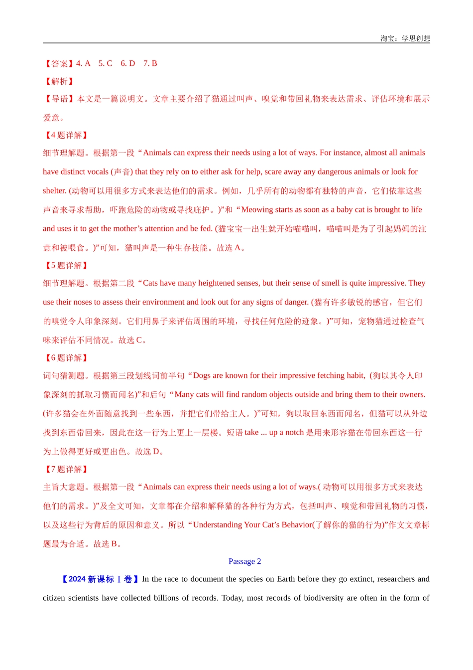 高考专题 14 阅读理解说明文（教师版）--（2015-2025）高考真题英语分项汇编（全国通用）.docx_第2页