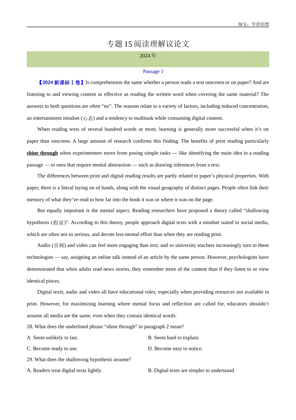 高考专题 15 阅读理解议论文（教师版）.docx_第1页