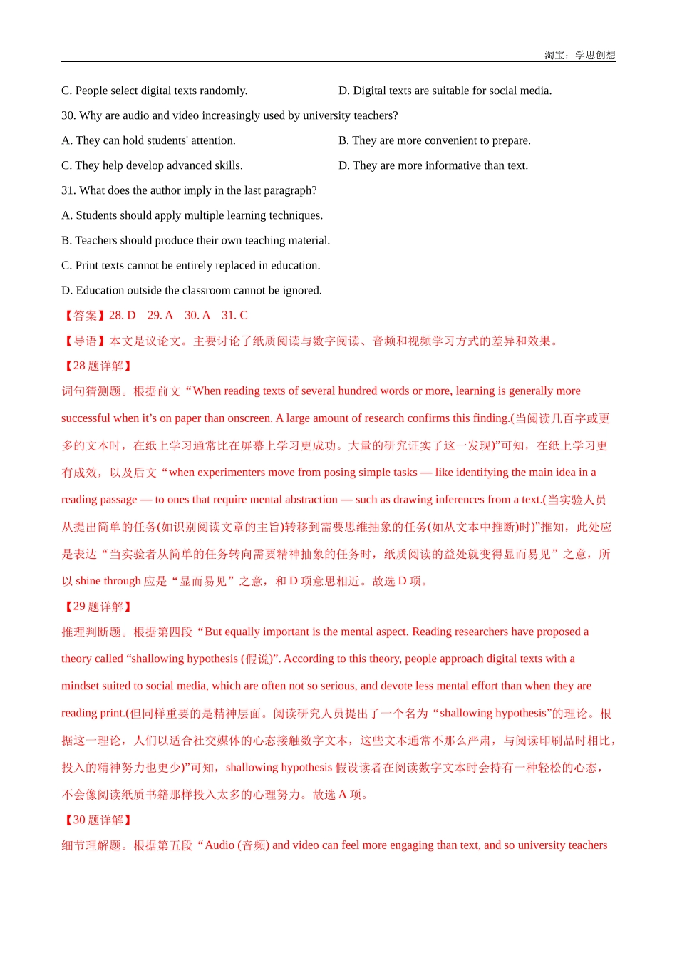 高考专题 15 阅读理解议论文（教师版）.docx_第2页