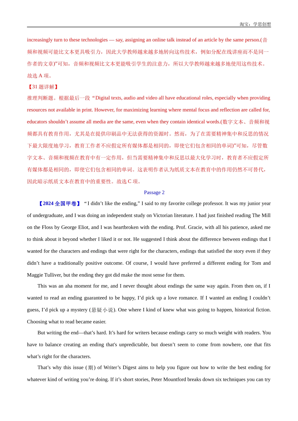 高考专题 15 阅读理解议论文（教师版）.docx_第3页