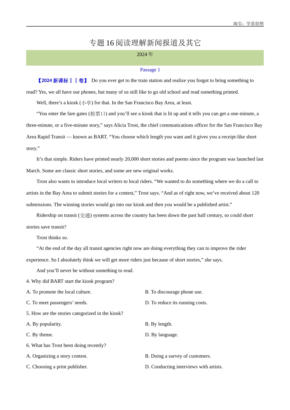 高考专题 16 阅读理解新闻报道及其它(学生版).docx_第1页
