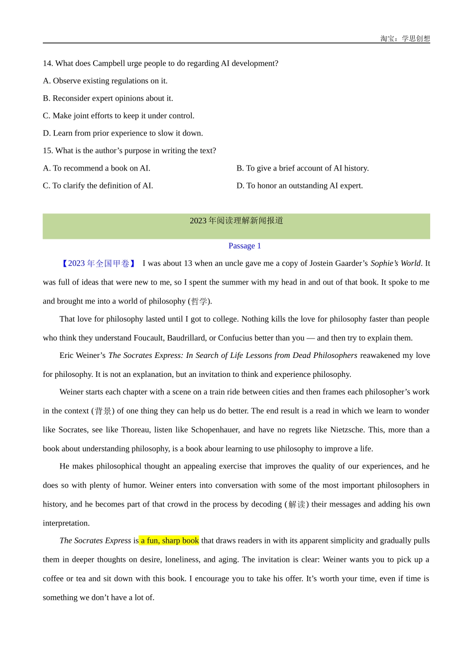 高考专题 16 阅读理解新闻报道及其它(学生版).docx_第3页