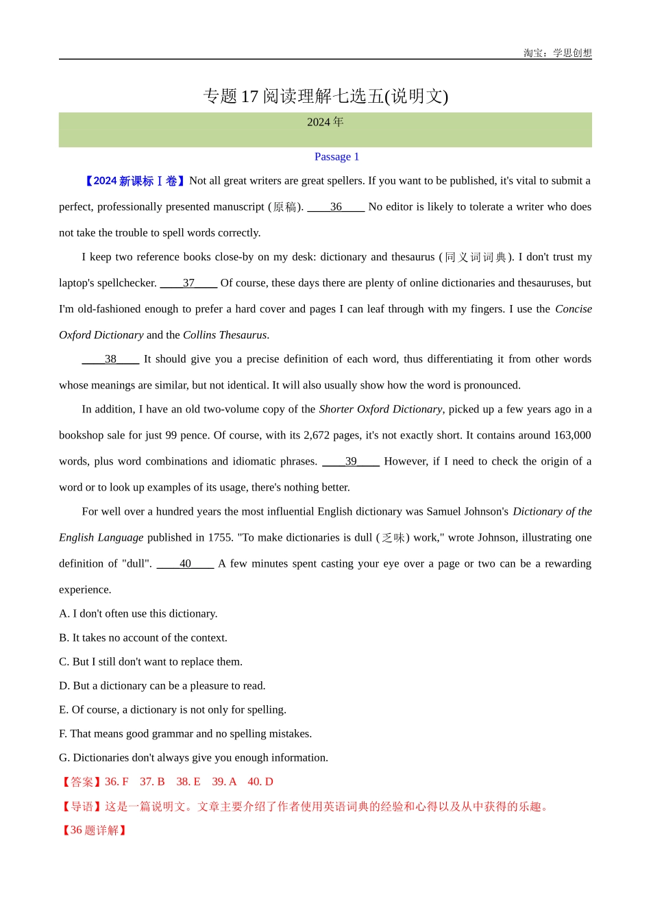 高考专题 17 阅读理解七选五(说明文)（教师版）.docx_第1页