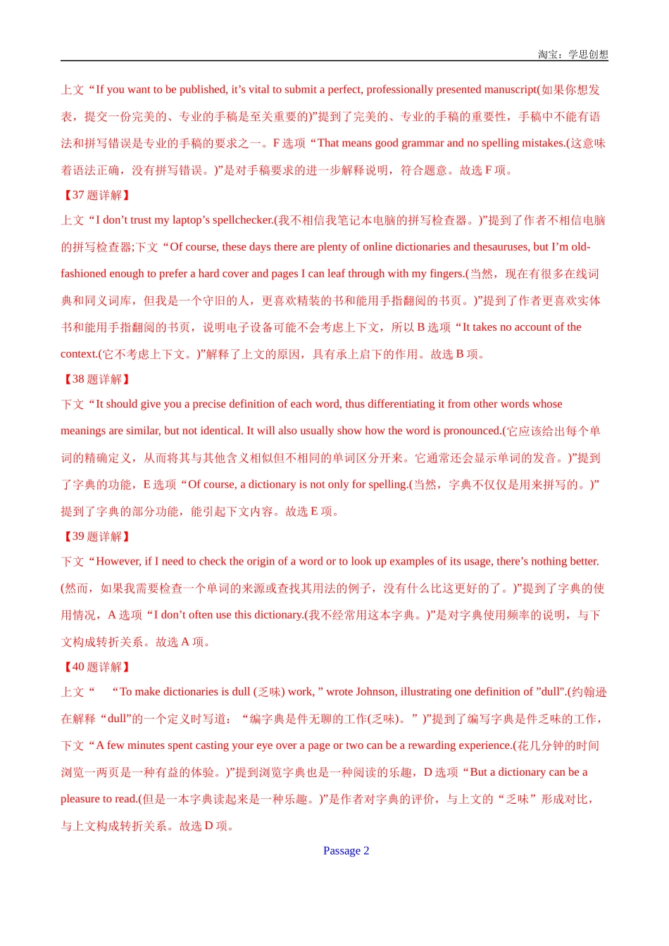 高考专题 17 阅读理解七选五(说明文)（教师版）.docx_第2页