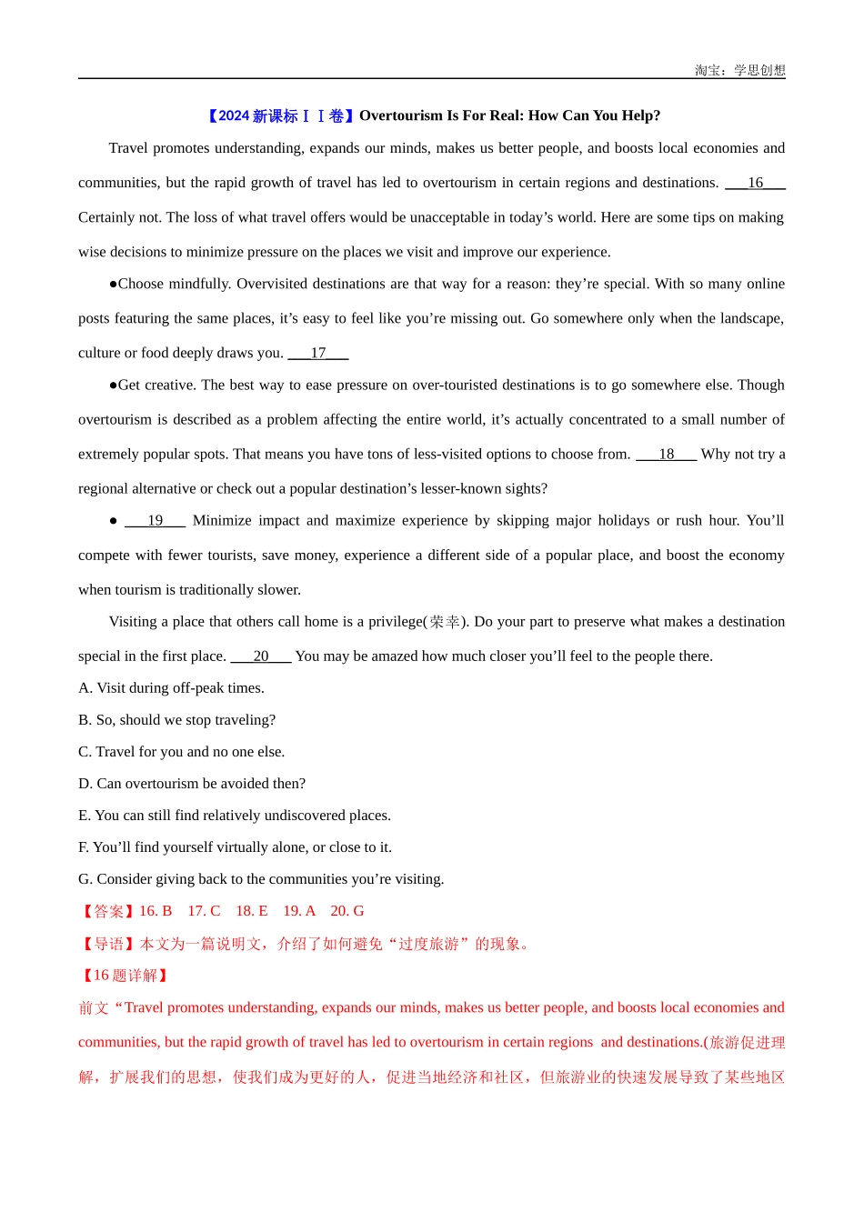 高考专题 17 阅读理解七选五(说明文)（教师版）.docx_第3页