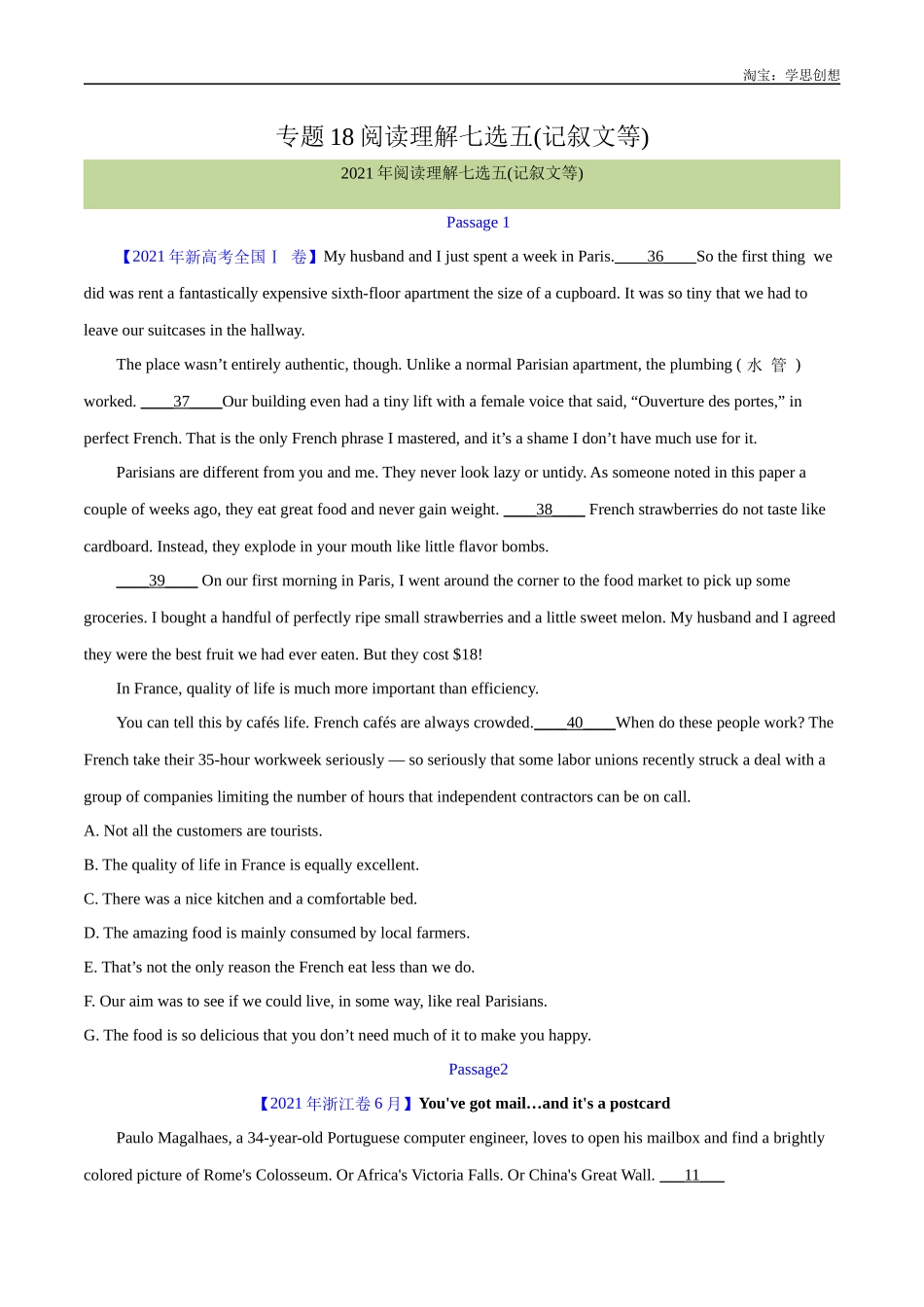 高考专题 18 阅读理解七选五(记叙文等)(学生版) .docx_第1页