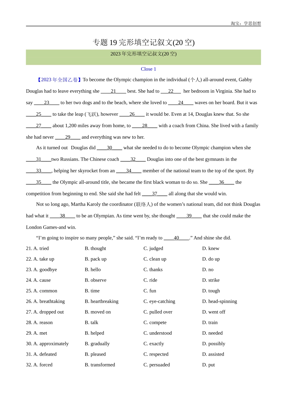 高考专题 19 完形填空记叙文(20空)(学生版).docx_第1页