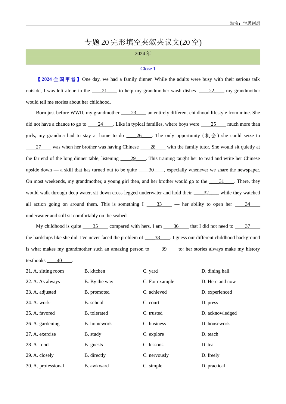 高考专题 20 完形填空夹叙夹议文(20空)(教师版).docx_第1页
