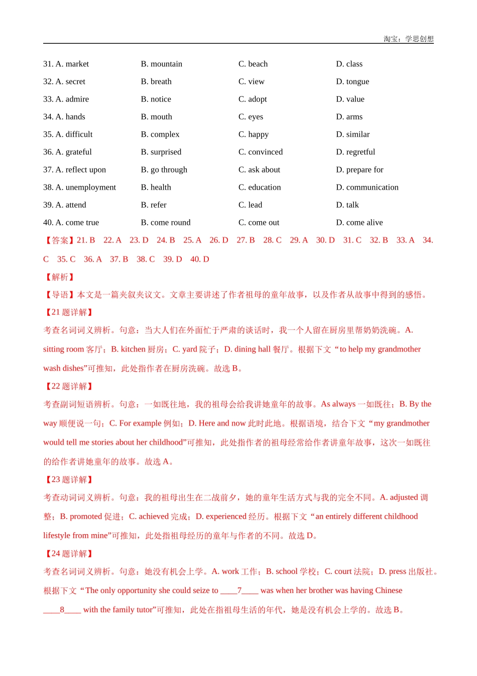 高考专题 20 完形填空夹叙夹议文(20空)(教师版).docx_第2页