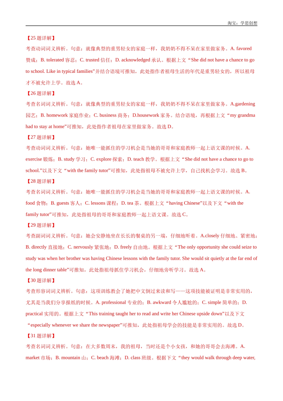 高考专题 20 完形填空夹叙夹议文(20空)(教师版).docx_第3页