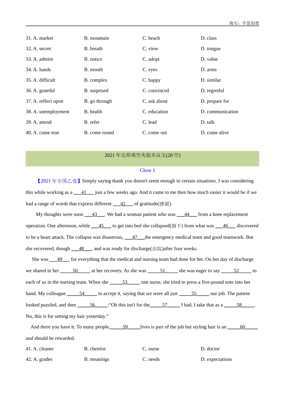 高考专题 20 完形填空夹叙夹议文(20空)(学生版).docx_第2页
