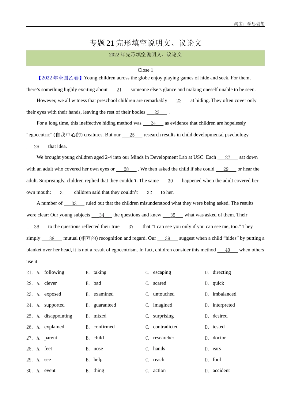高考专题 21 完形填空说明文、议论文（教师版）.docx_第1页