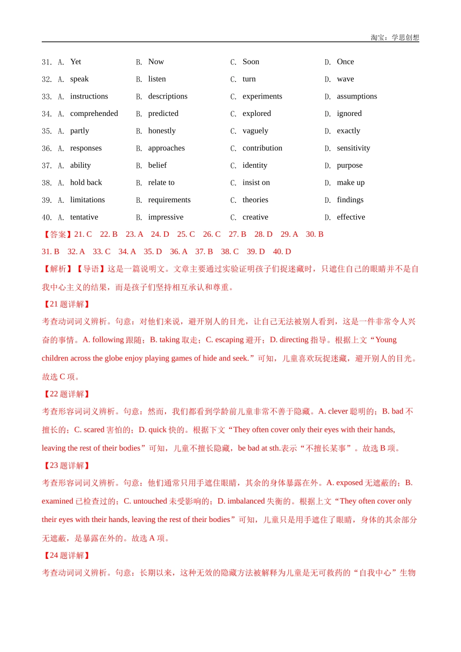 高考专题 21 完形填空说明文、议论文（教师版）.docx_第2页