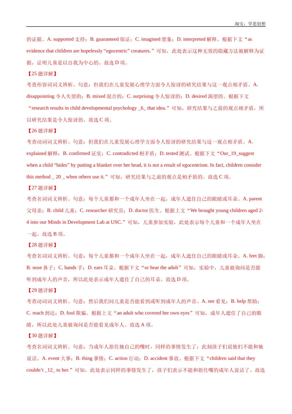 高考专题 21 完形填空说明文、议论文（教师版）.docx_第3页