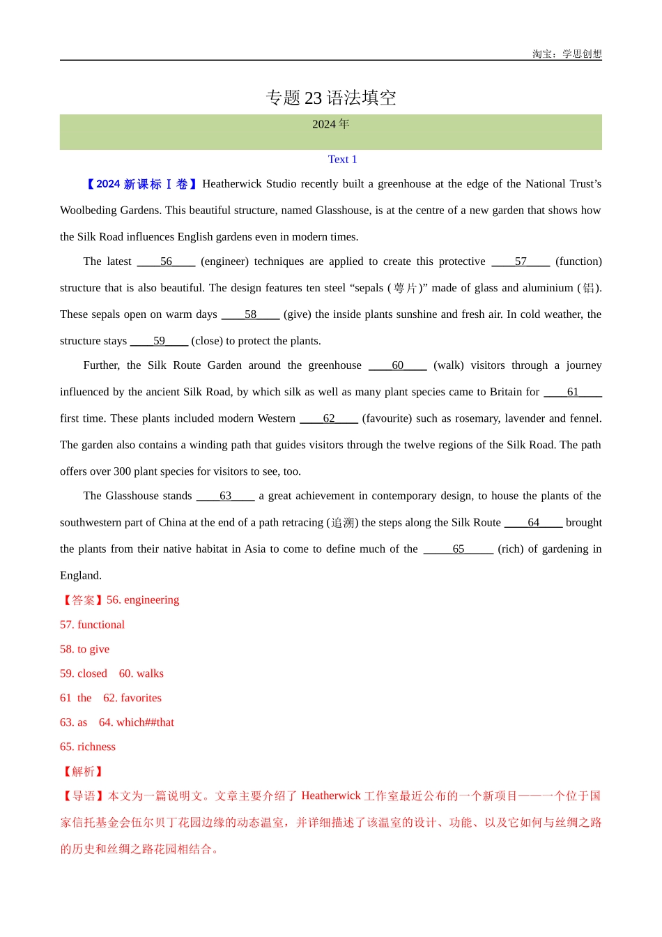 高考专题 23 语法填空说明文(教师版) .docx_第1页