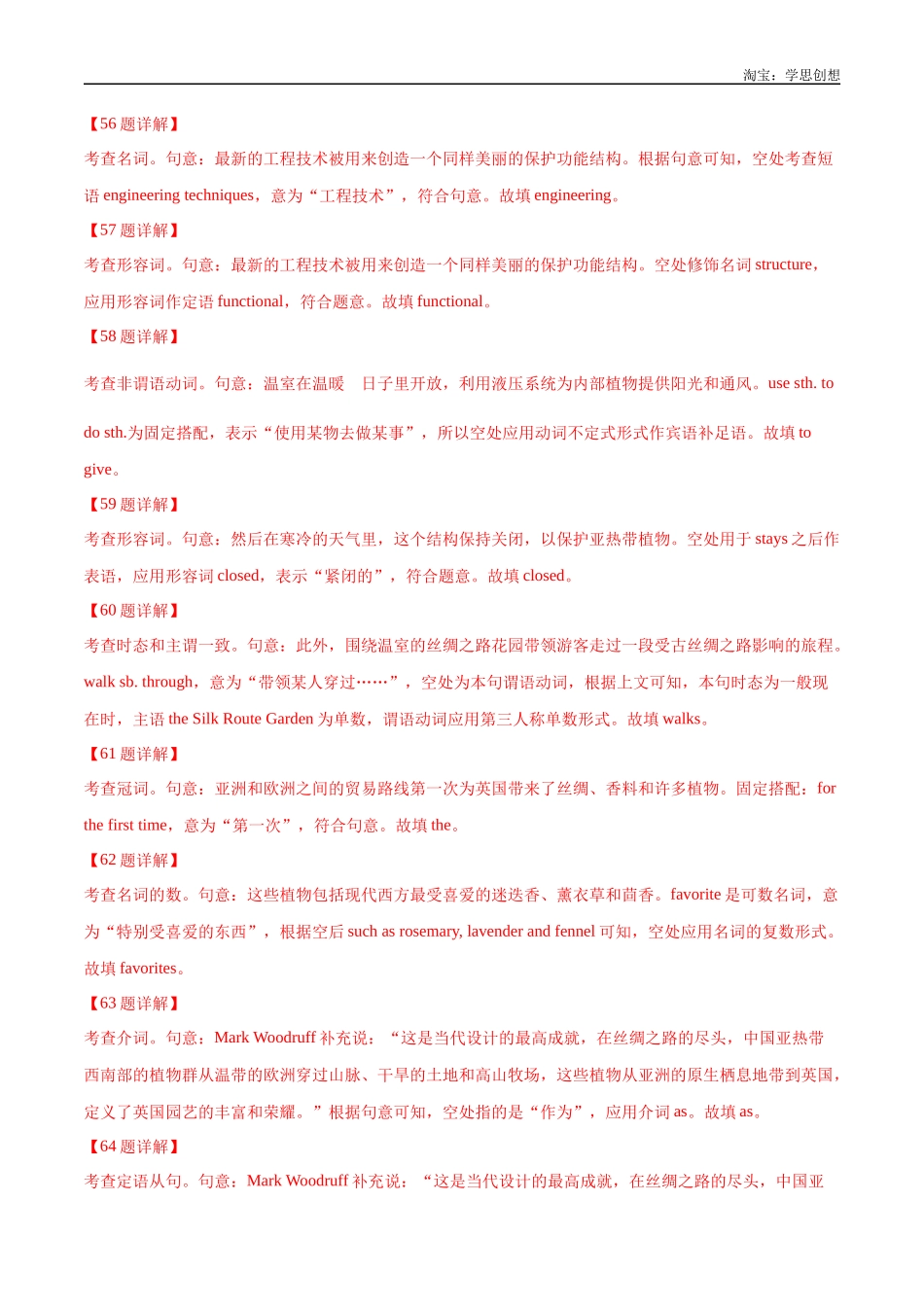 高考专题 23 语法填空说明文(教师版) .docx_第2页