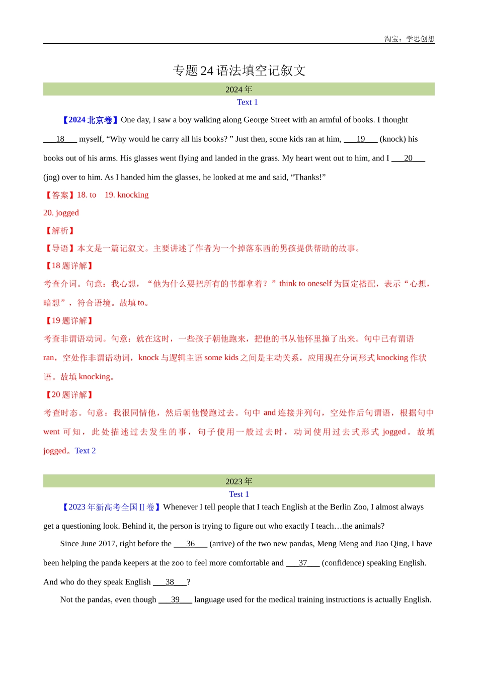 高考专题 24 语法填空 记叙文(教师版).docx_第1页