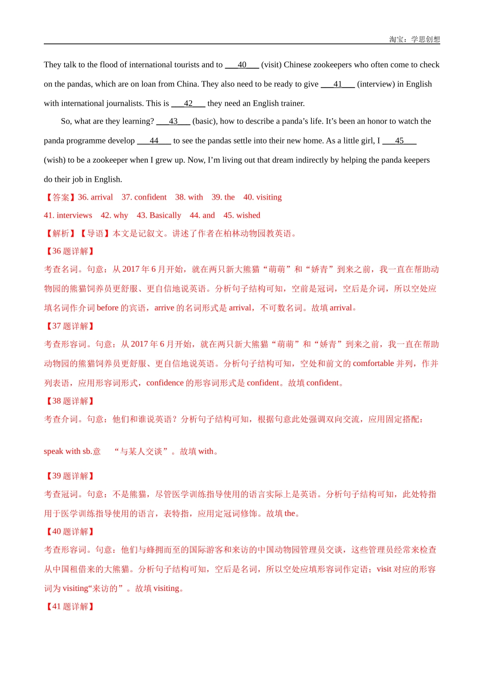 高考专题 24 语法填空 记叙文(教师版).docx_第2页