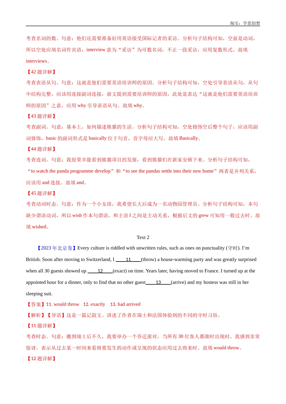 高考专题 24 语法填空 记叙文(教师版).docx_第3页