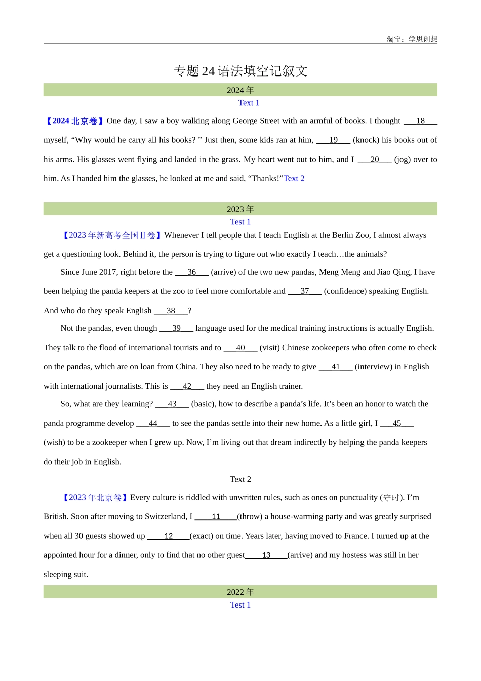 高考专题 24 语法填空 记叙文(学生版).docx_第1页