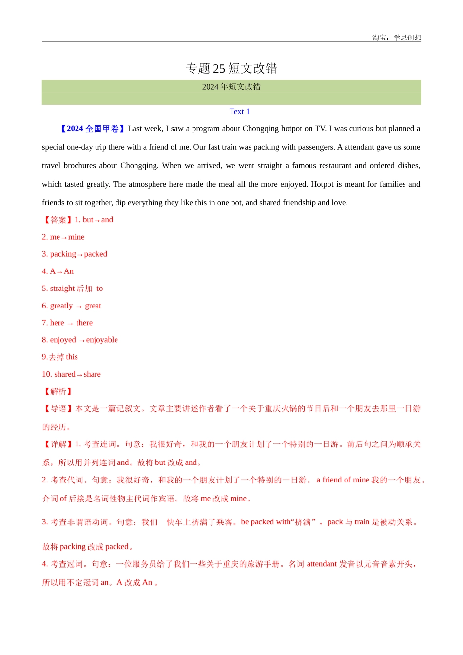 高考专题 25 短文改错(教师版).docx_第1页