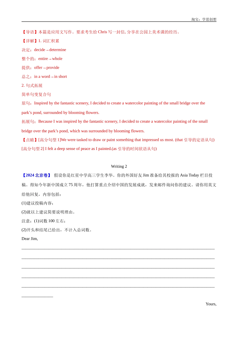 高考专题 26 书面表达书信类(教师版).docx_第2页