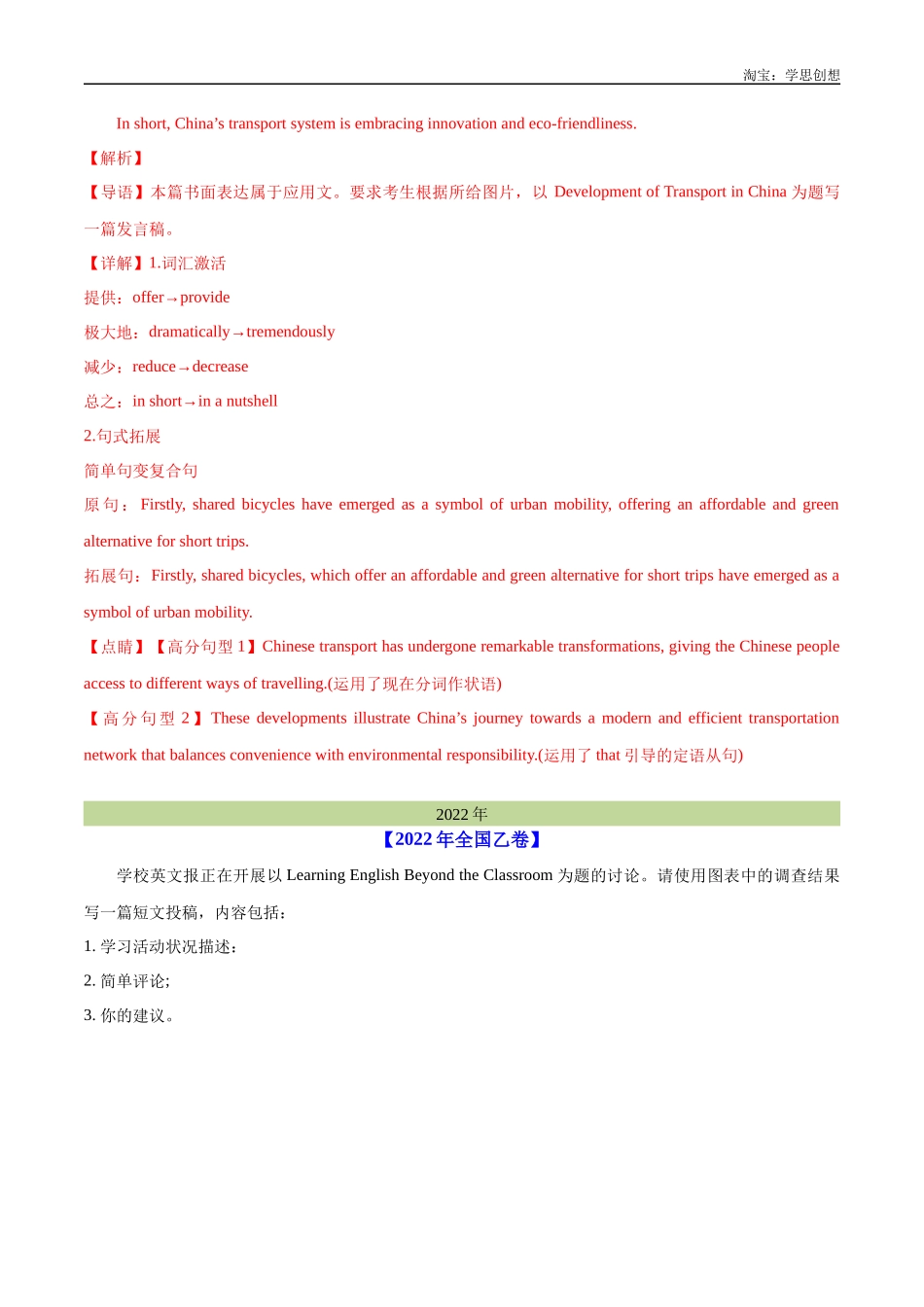 高考专题 27 书面表达图表和图画类(教师版) .docx_第2页