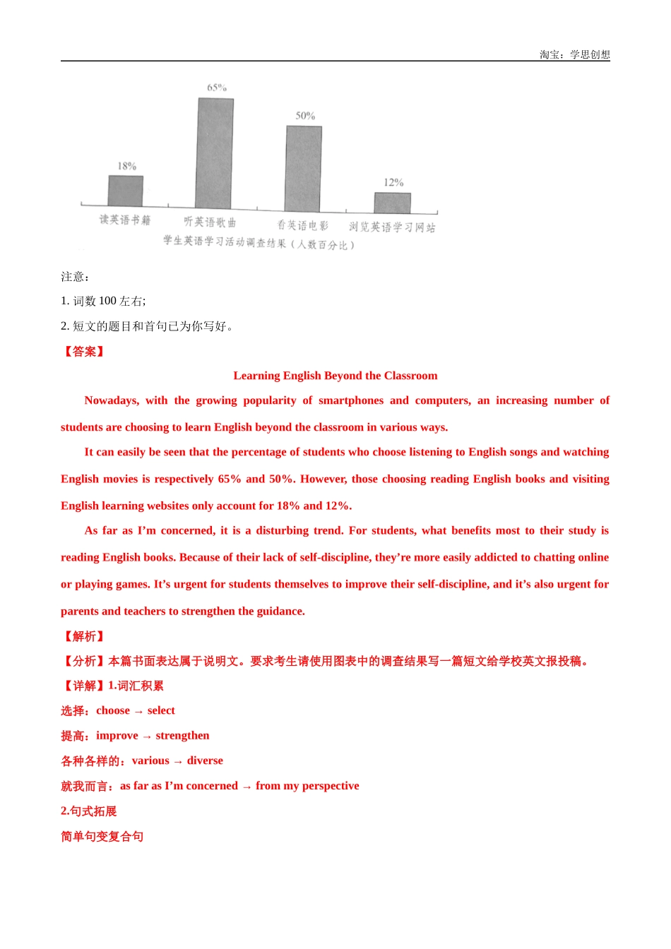 高考专题 27 书面表达图表和图画类(教师版) .docx_第3页