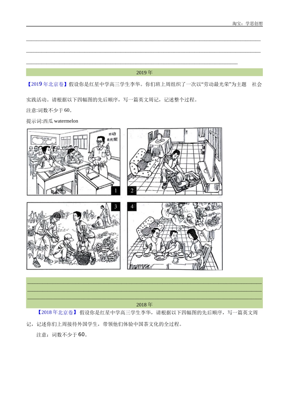 高考专题 27 书面表达图表和图画类(学生版) .docx_第3页