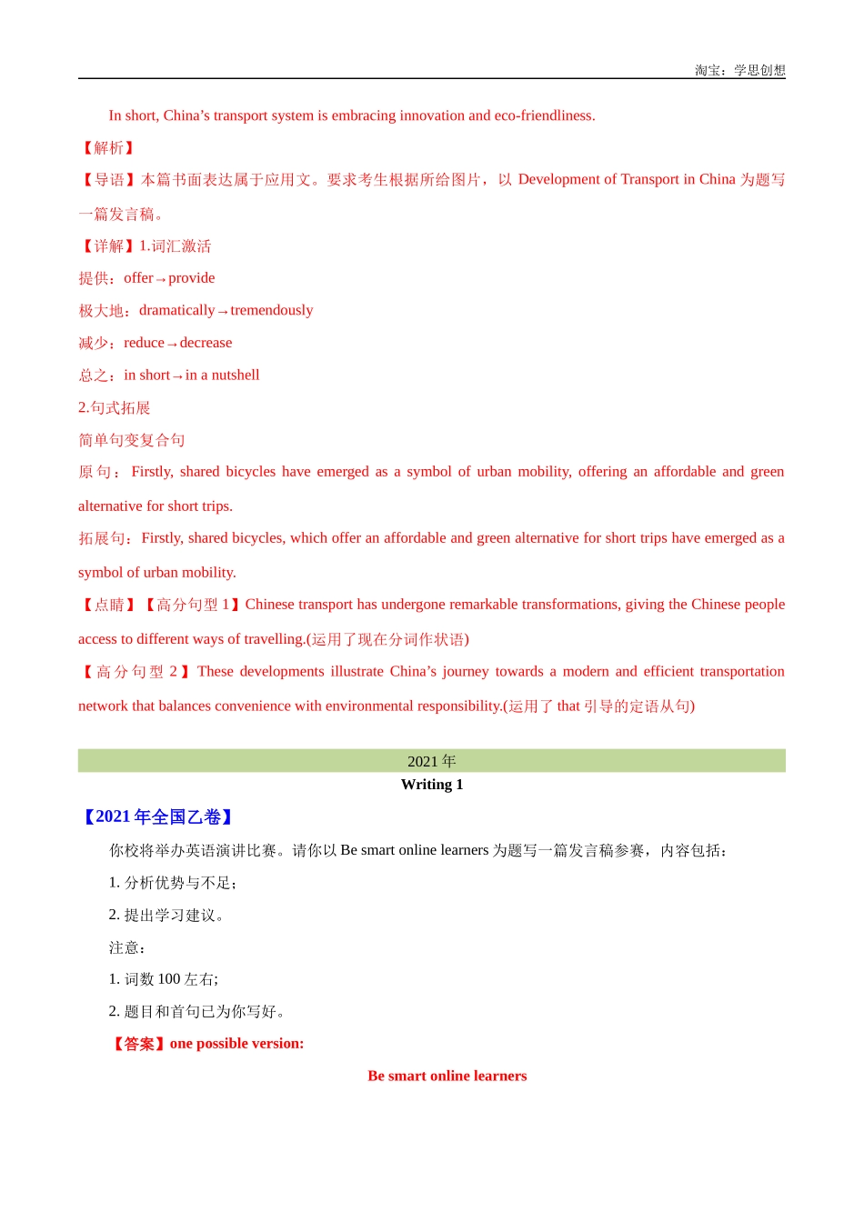 高考专题 28 书面表达通知、演讲稿类（教师版）.docx_第2页