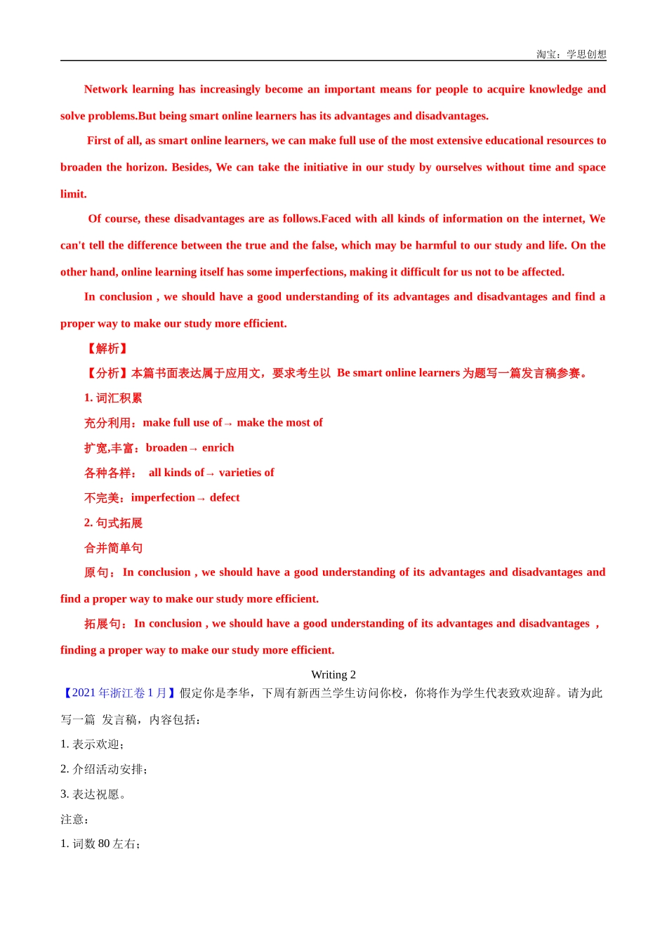 高考专题 28 书面表达通知、演讲稿类（教师版）.docx_第3页
