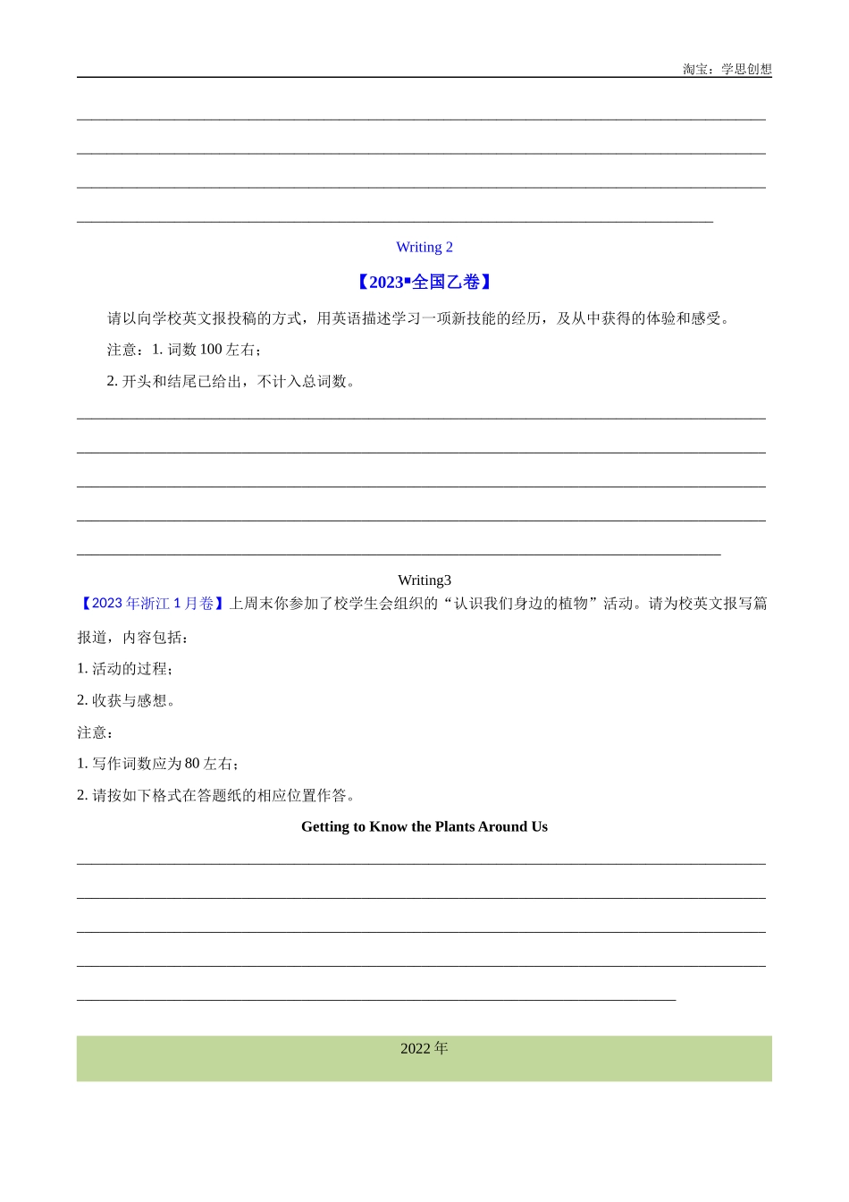 高考专题 29 书面表达记叙文、短文投稿、报道类(学生版).docx_第2页