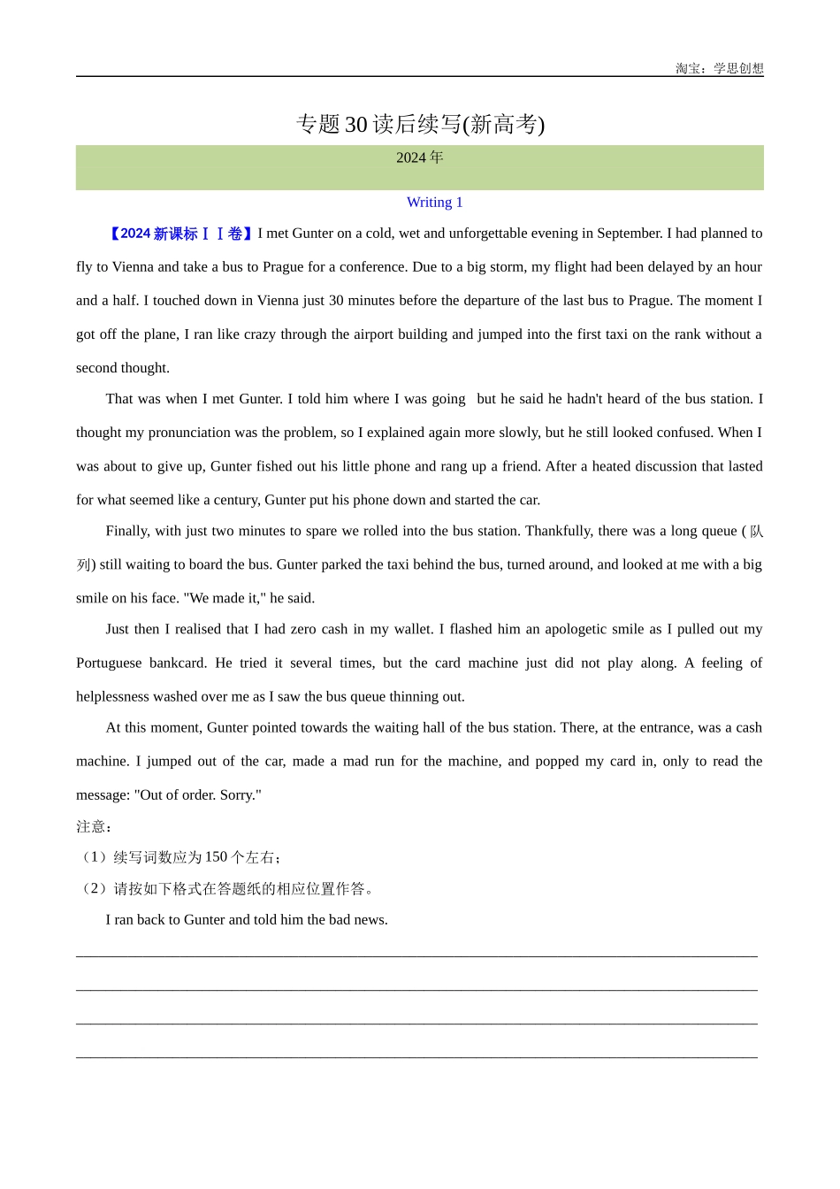 高考专题 30 读后续写(新高考)（教师版）.docx_第1页